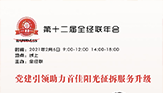 2月6日，期待精彩！全經(jīng)聯(lián)年會直播講述首佳陽光征拆背后的邏輯