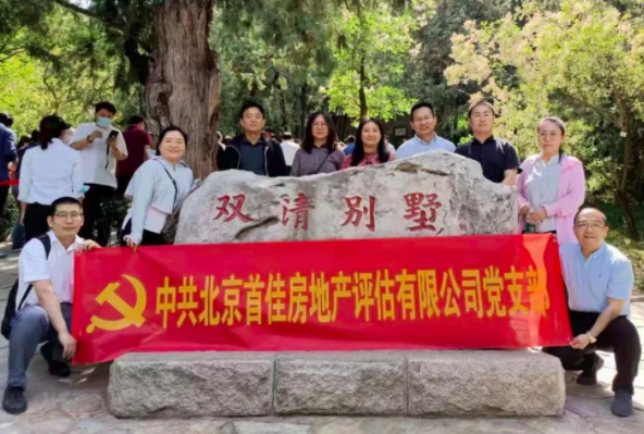 北京首佳黨支部開展“不忘初心，感受光輝歷程”主題活動